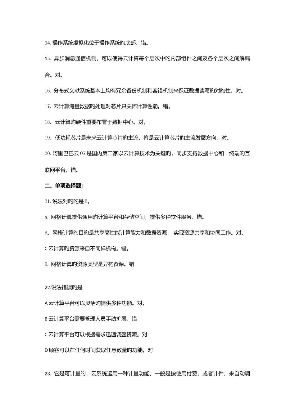 2025年云计算云服务考试试题答案题库_第2页