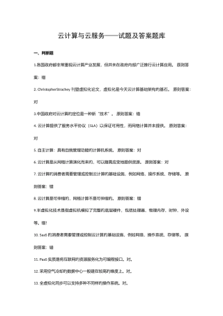 2025年云计算云服务考试试题答案题库