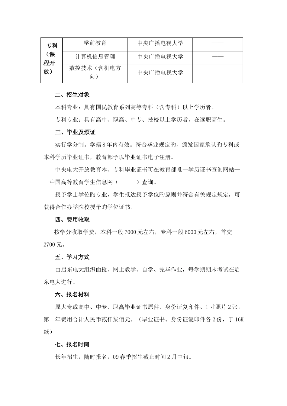 2025年启东电大春季开放教育招生简章_第2页