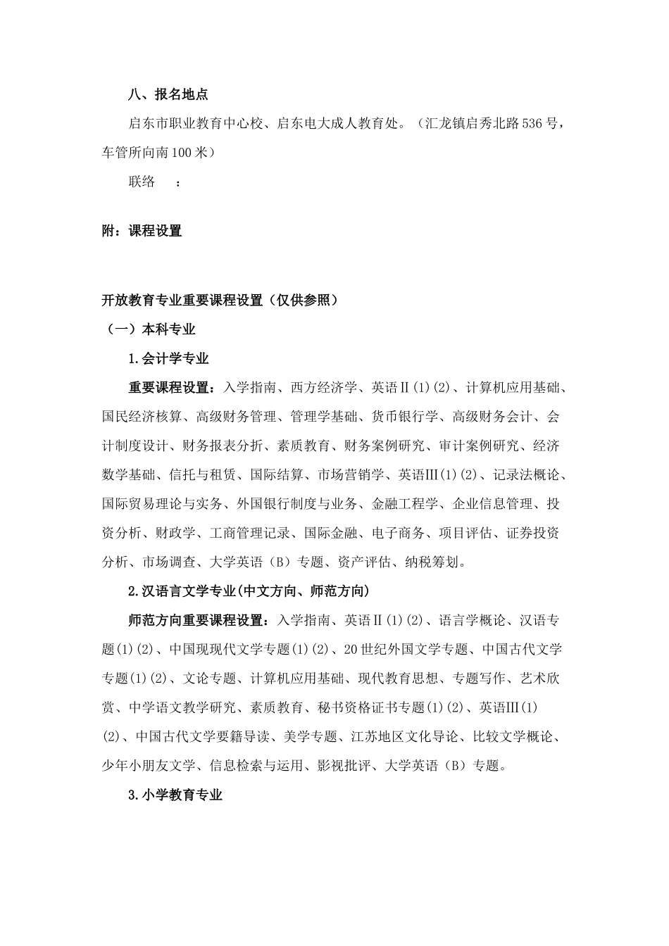 2025年启东电大春季开放教育招生简章_第3页