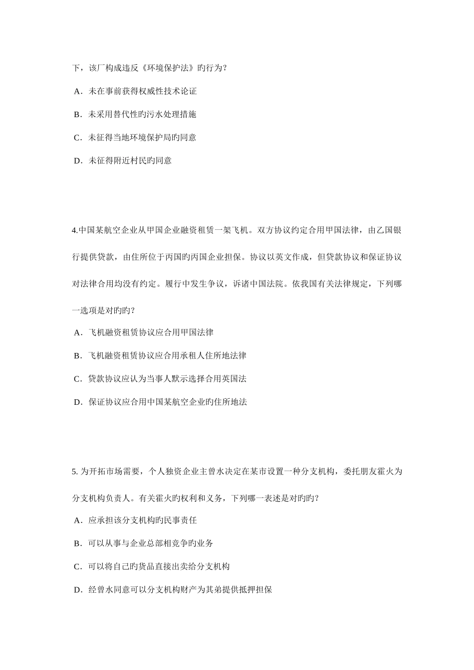 2025年下半年西藏企业法律顾问考试企业决策程序考试试题_第2页