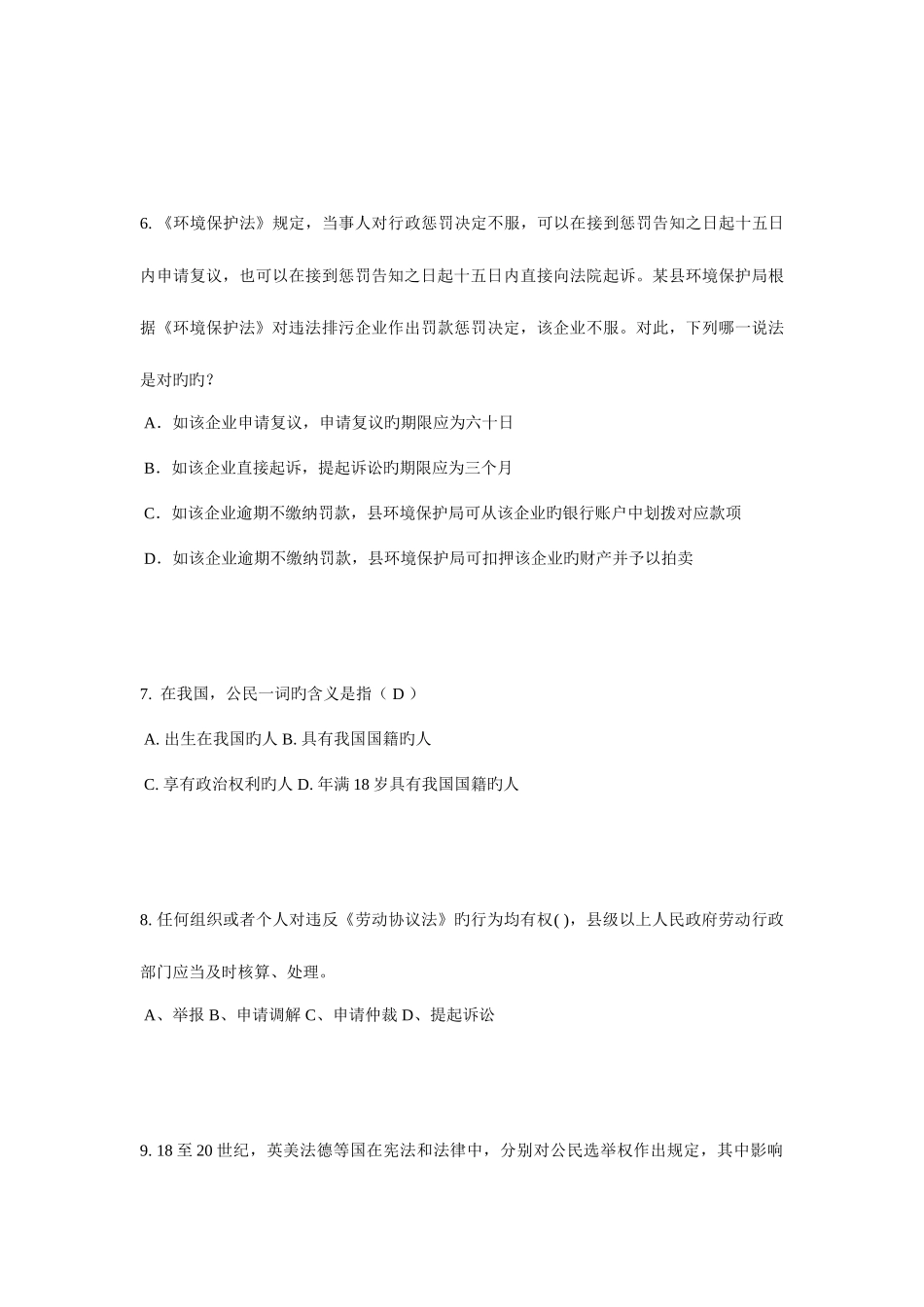 2025年下半年西藏企业法律顾问考试企业决策程序考试试题_第3页