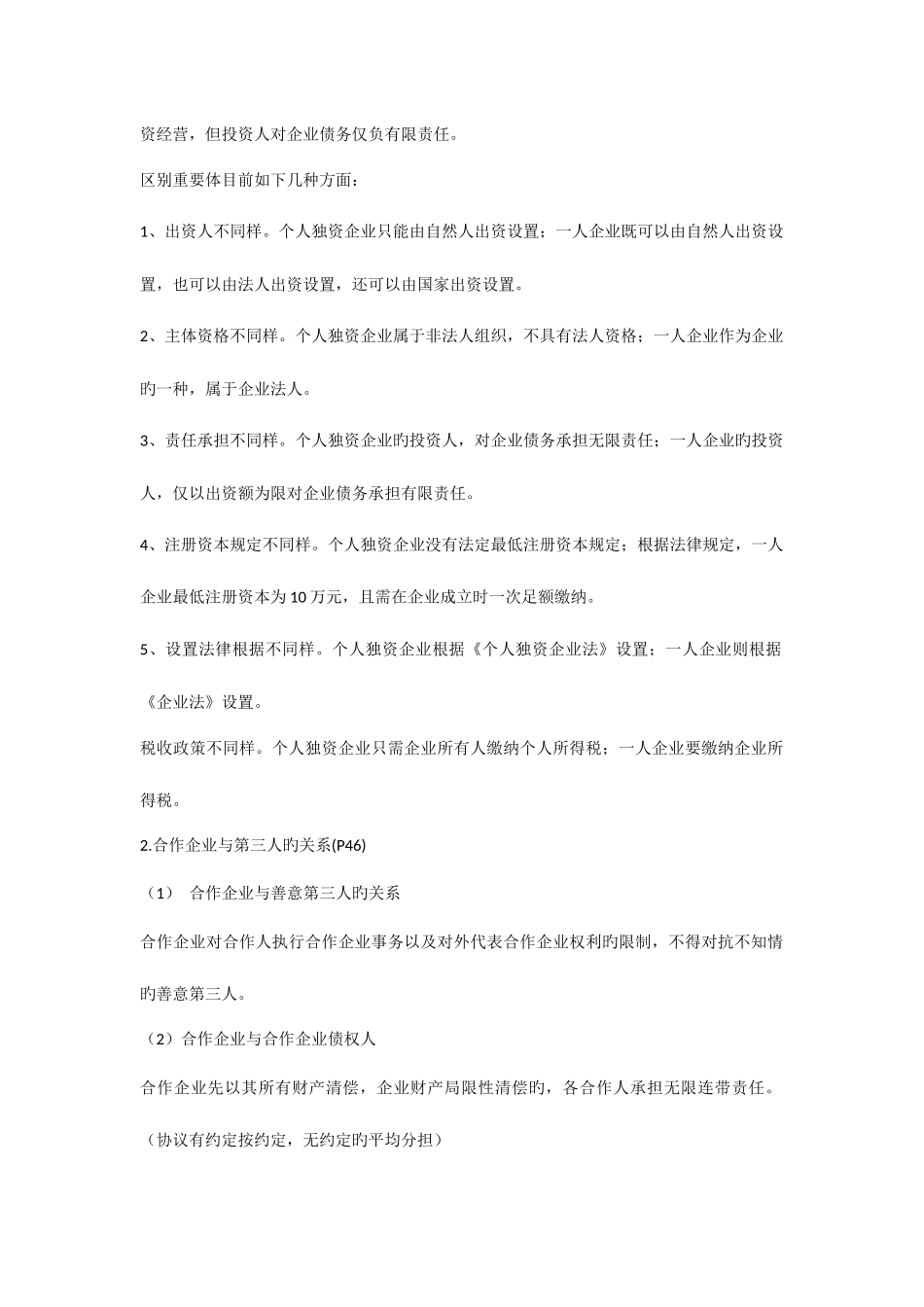 2025年国际商法知识点_第2页