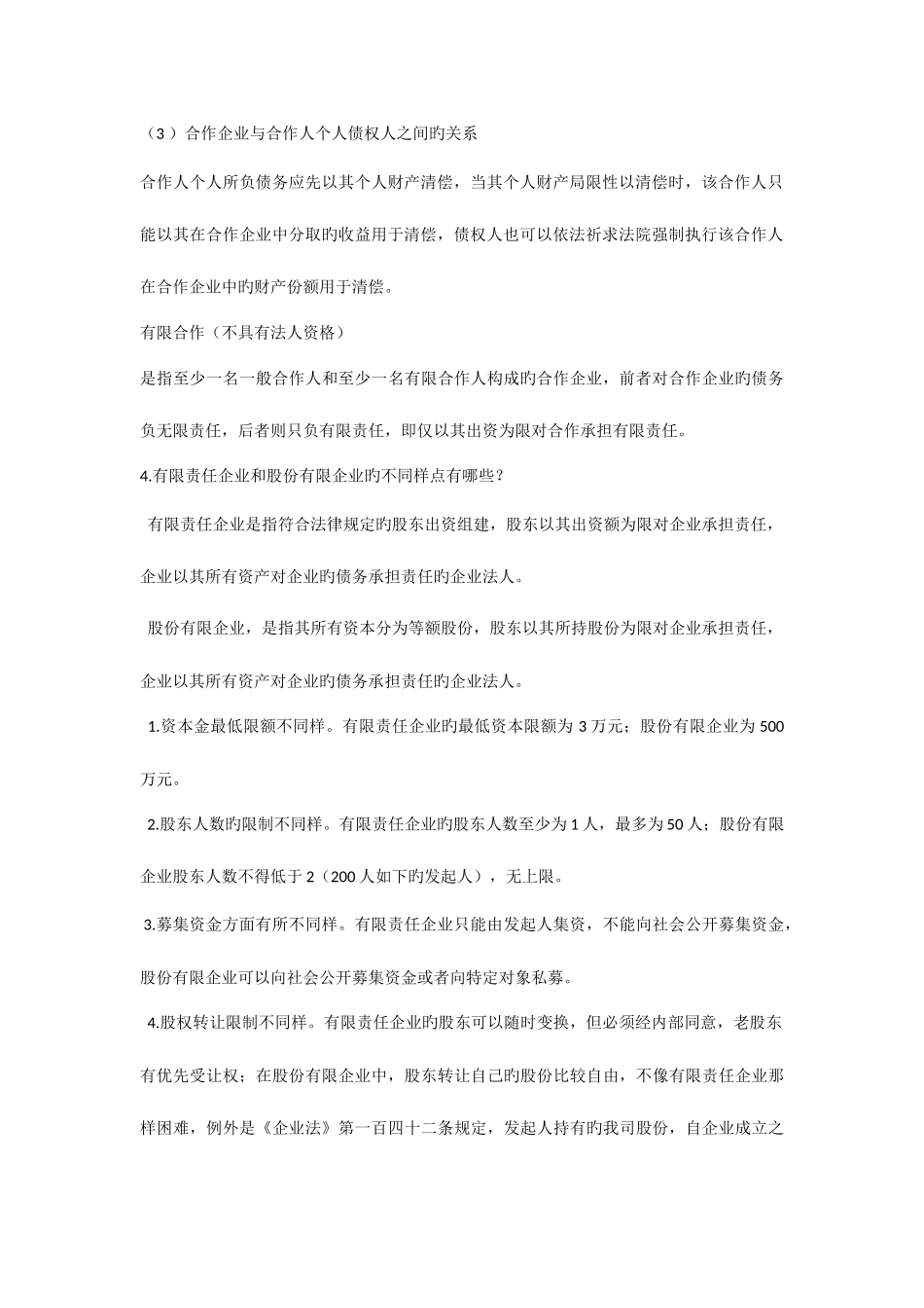 2025年国际商法知识点_第3页