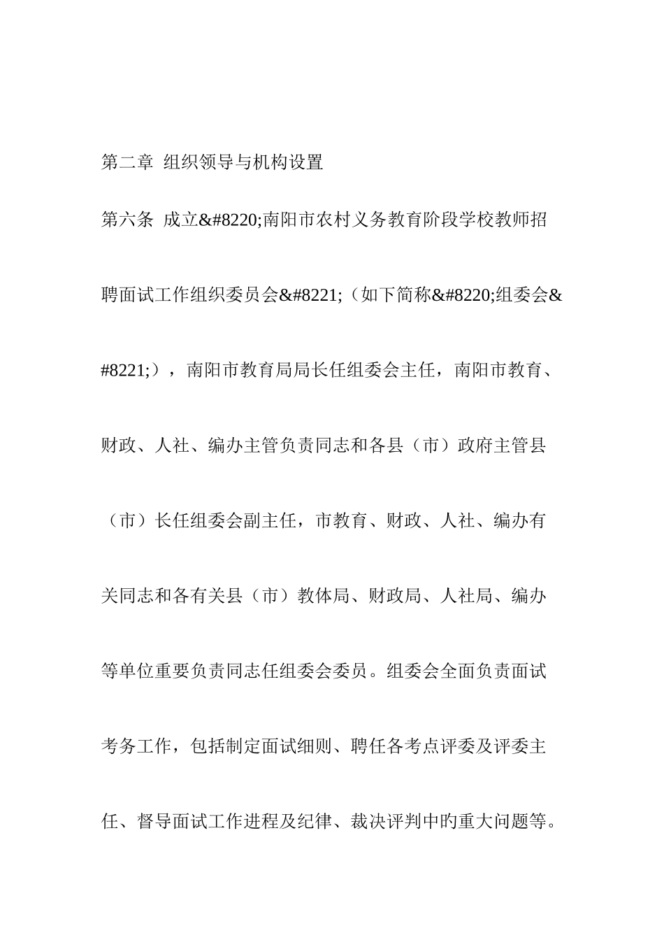 2025年南阳市农村义务教育阶段学校特设岗位教师招聘面试工作实施细则修订稿_第3页