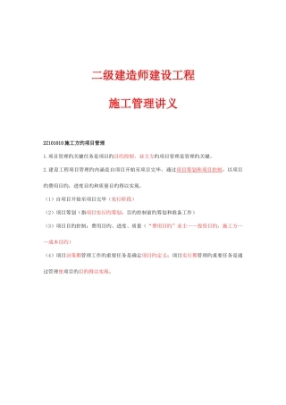 2025年二级建造师施工管理新版重点笔记