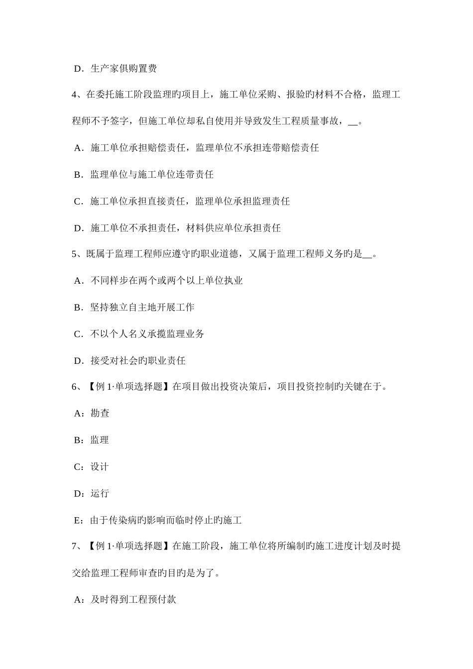 2025年上海监理工程师合同管理竣工清场考试题_第2页