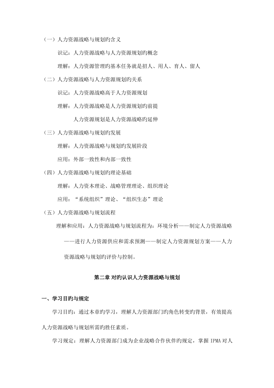 2025年人力资源战略与规划考试大纲北京大学人力资源管理自考_第3页
