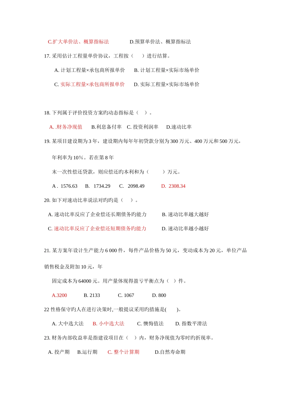 2025年四川大学土木工程经济考试题题库及答案_第3页