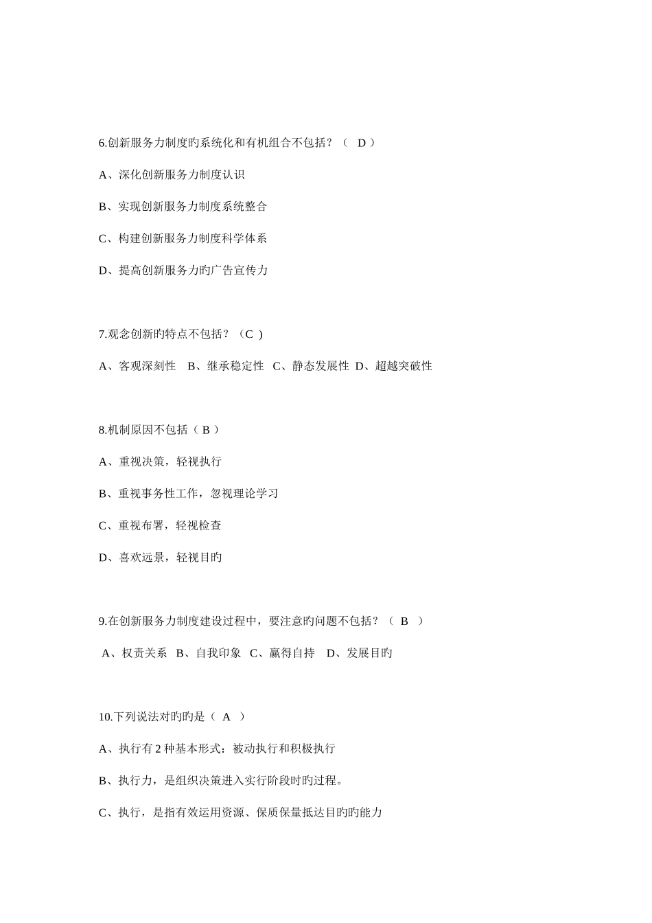 2025年专业技术人员公需科目继续教育执行力与创新服务力试卷_第2页