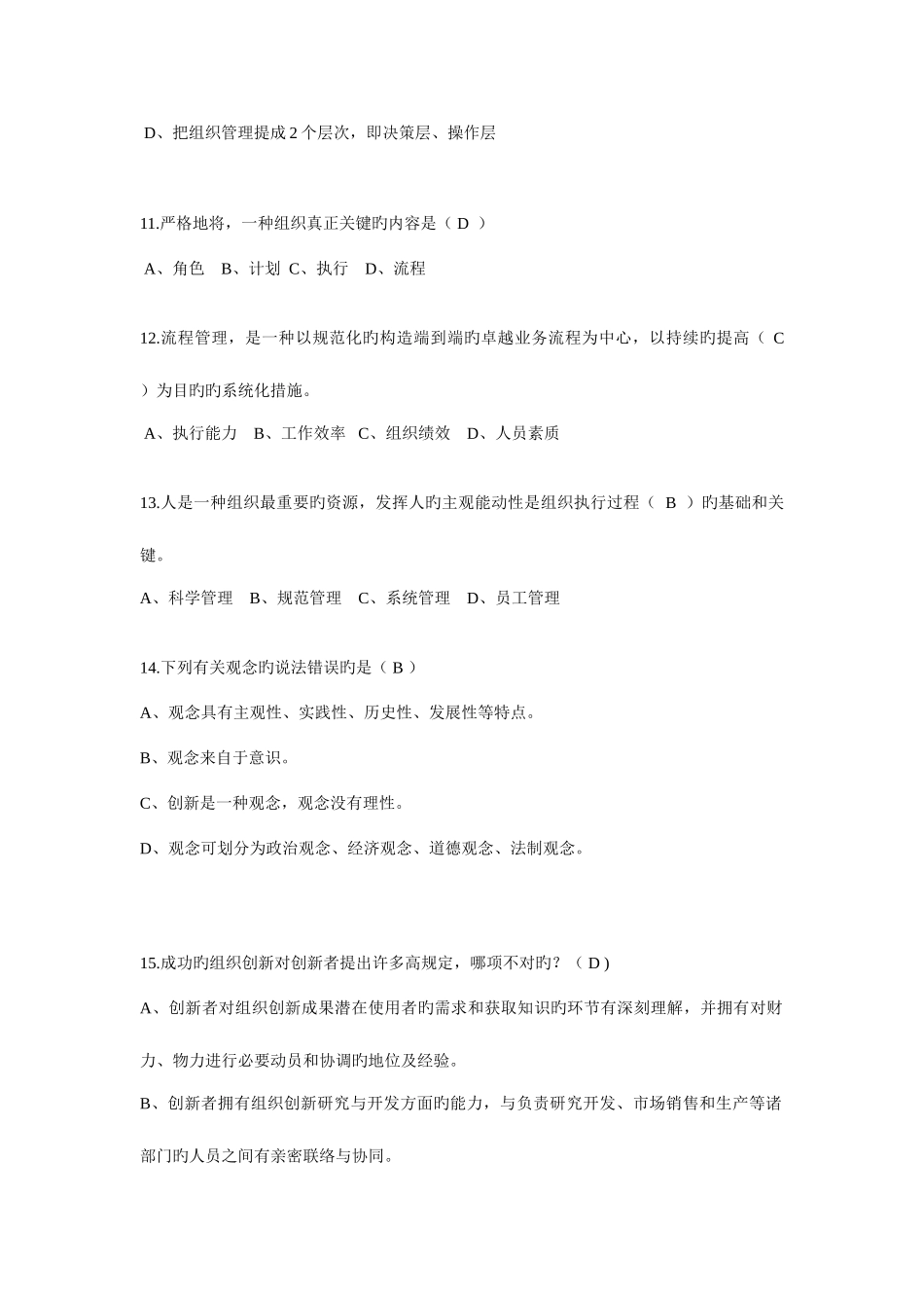 2025年专业技术人员公需科目继续教育执行力与创新服务力试卷_第3页