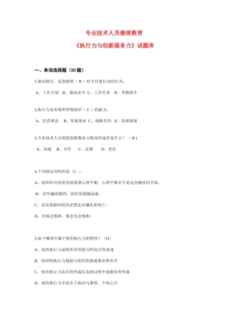 2025年专业技术人员公需科目继续教育执行力与创新服务力试卷