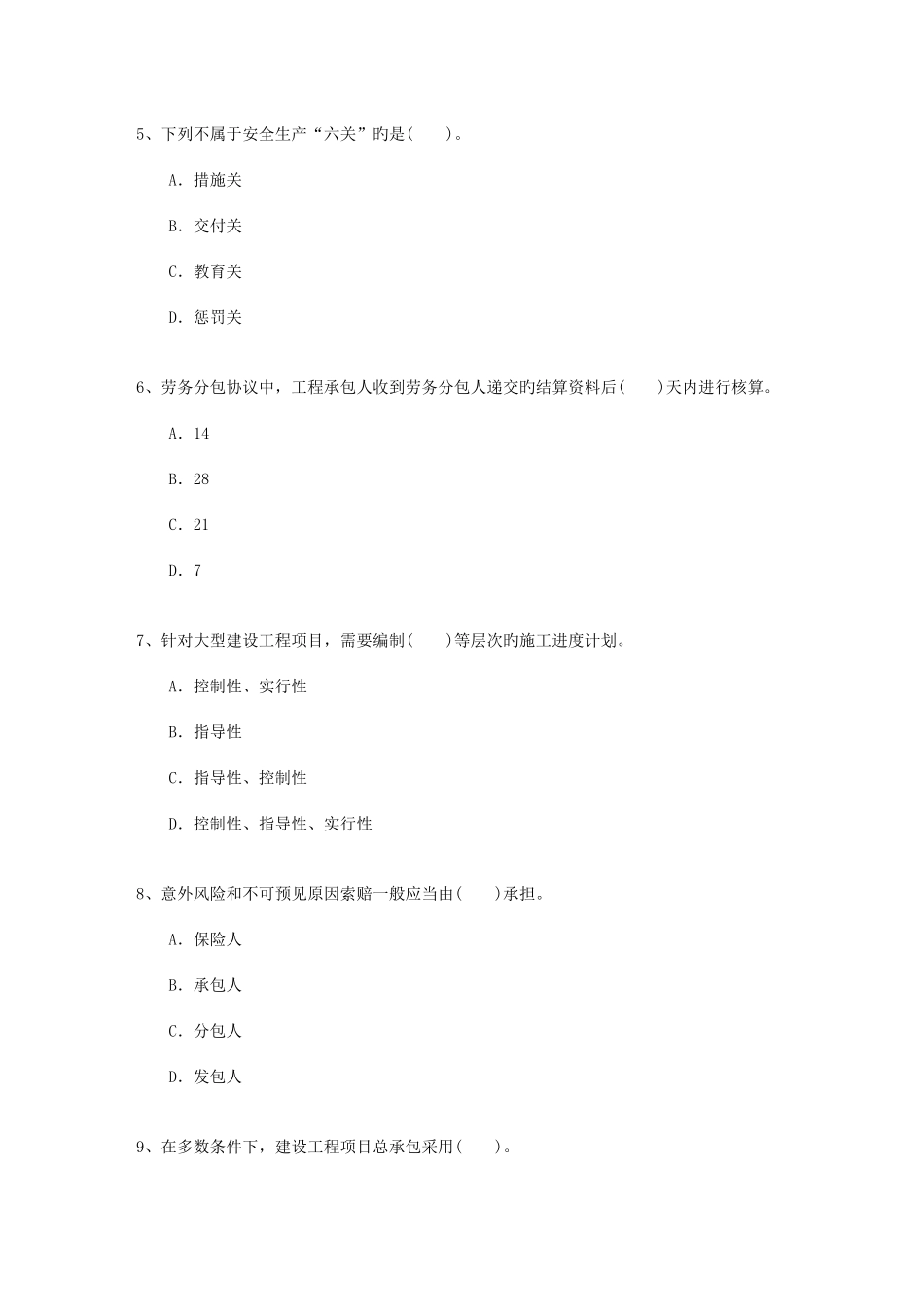 2025年二级吉林省建造师考试技巧答题原则_第2页