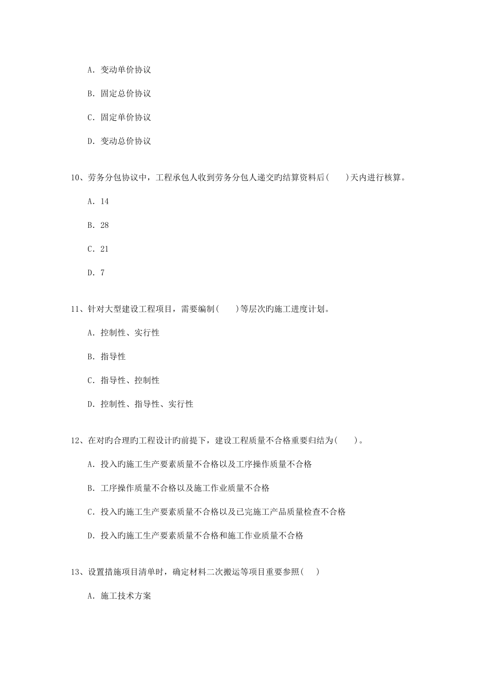 2025年二级吉林省建造师考试技巧答题原则_第3页