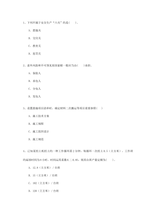 2025年二级吉林省建造师考试技巧答题原则