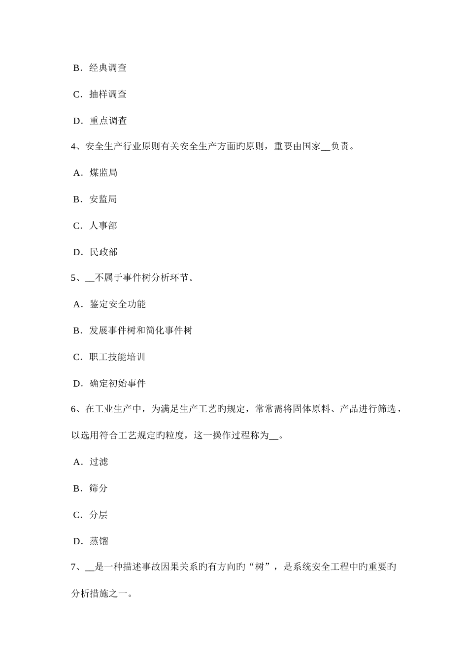 2025年下半年上海安全工程师安全生产法什么叫操作平台考试题_第2页