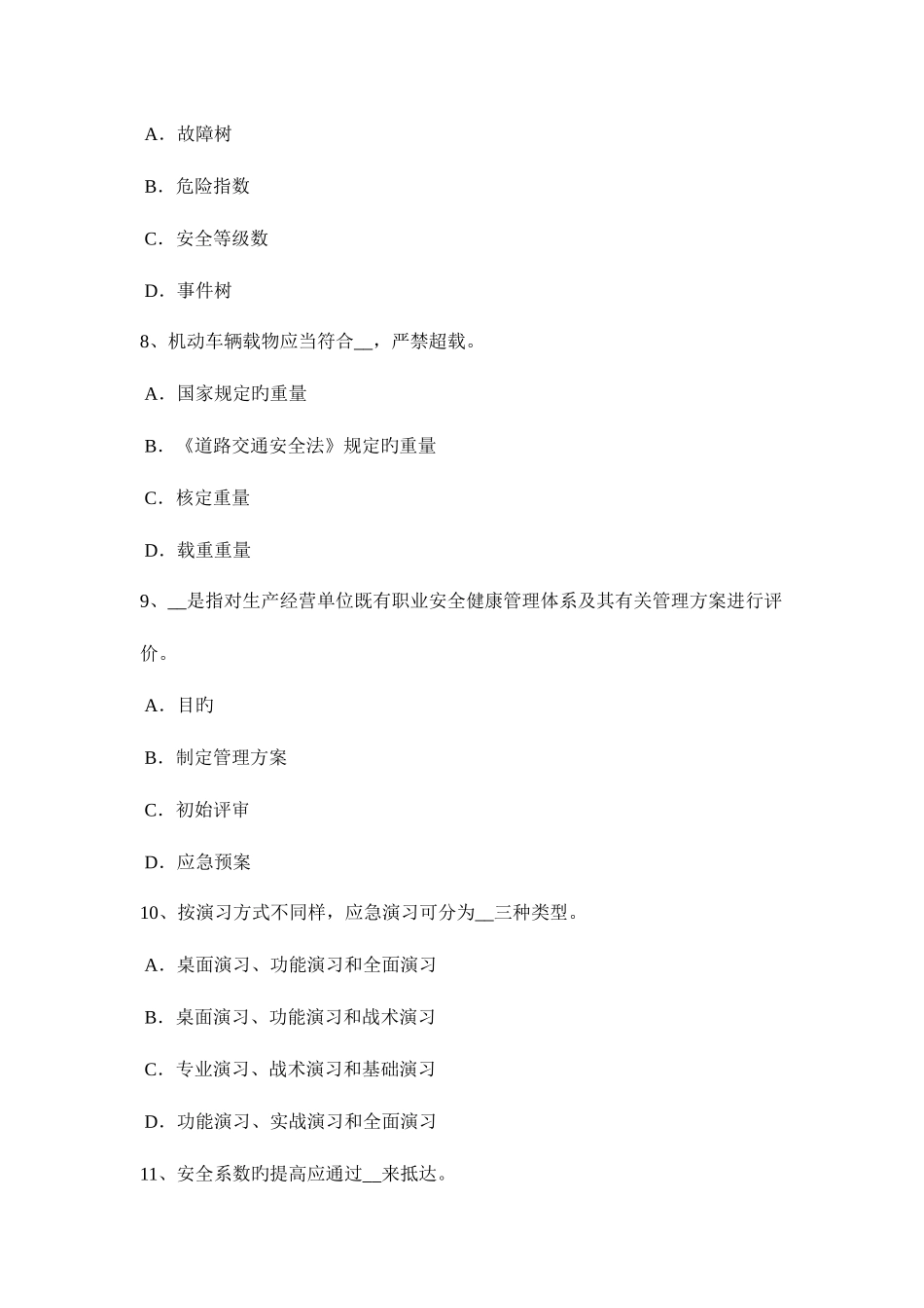 2025年下半年上海安全工程师安全生产法什么叫操作平台考试题_第3页