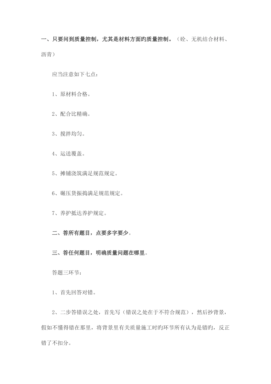 2025年二建案例分析答题技巧_第1页