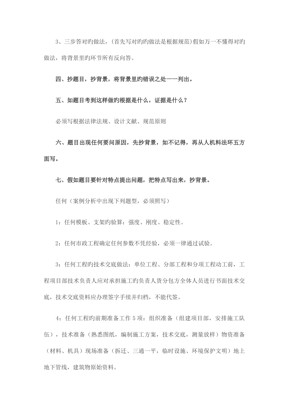 2025年二建案例分析答题技巧_第2页