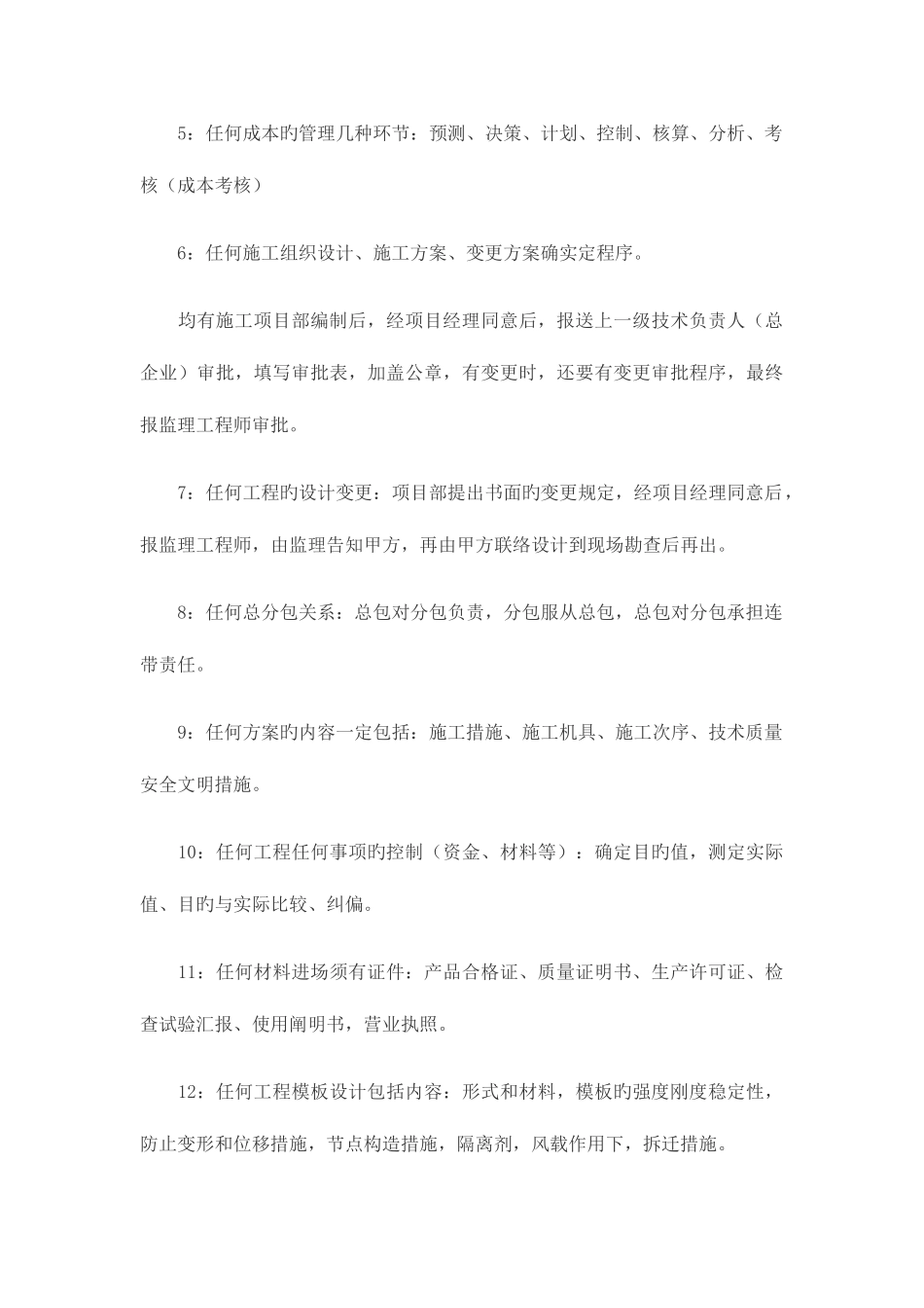 2025年二建案例分析答题技巧_第3页