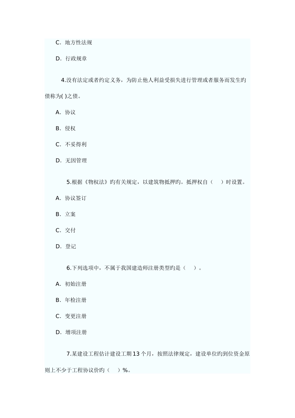 2025年二级建造师考试真题全套_第2页