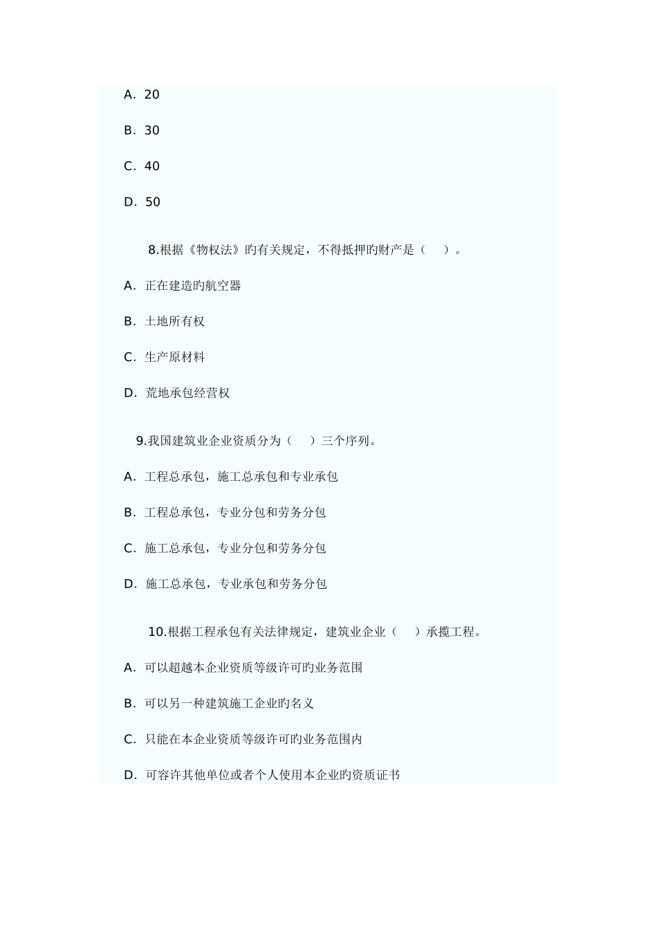 2025年二级建造师考试真题全套_第3页