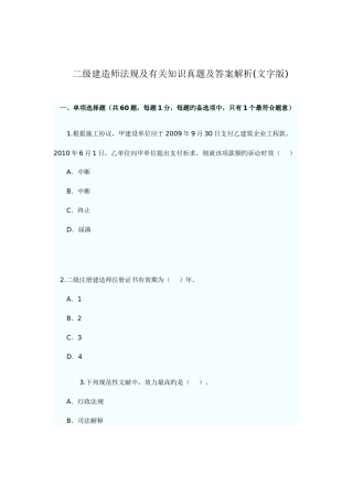 2025年二级建造师考试真题全套