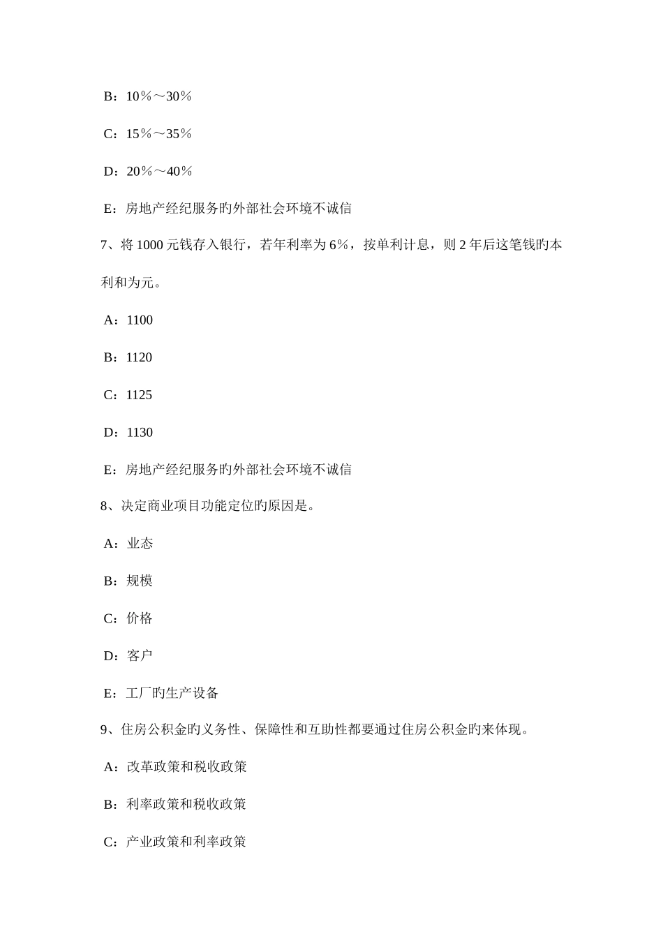 2025年上半年福建省房地产经纪人制度与政策业服务收费的费用构成模拟试题_第3页