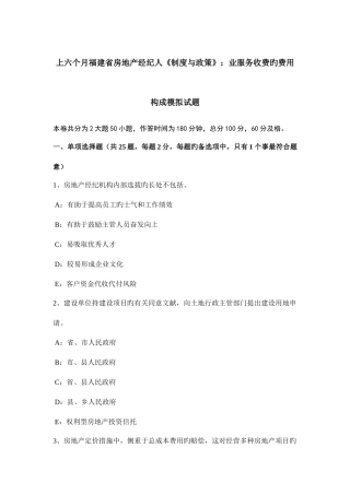 2025年上半年福建省房地产经纪人制度与政策业服务收费的费用构成模拟试题