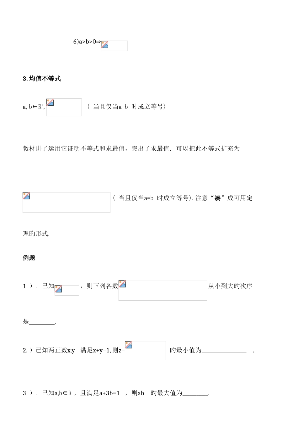 2025年不等式知识点大全三_第2页