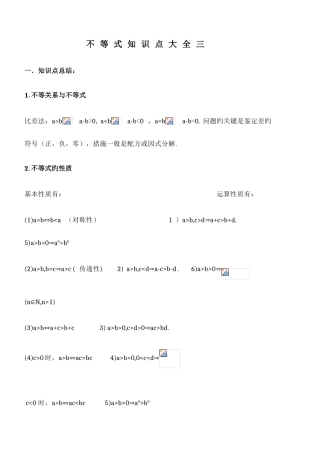 2025年不等式知识点大全三