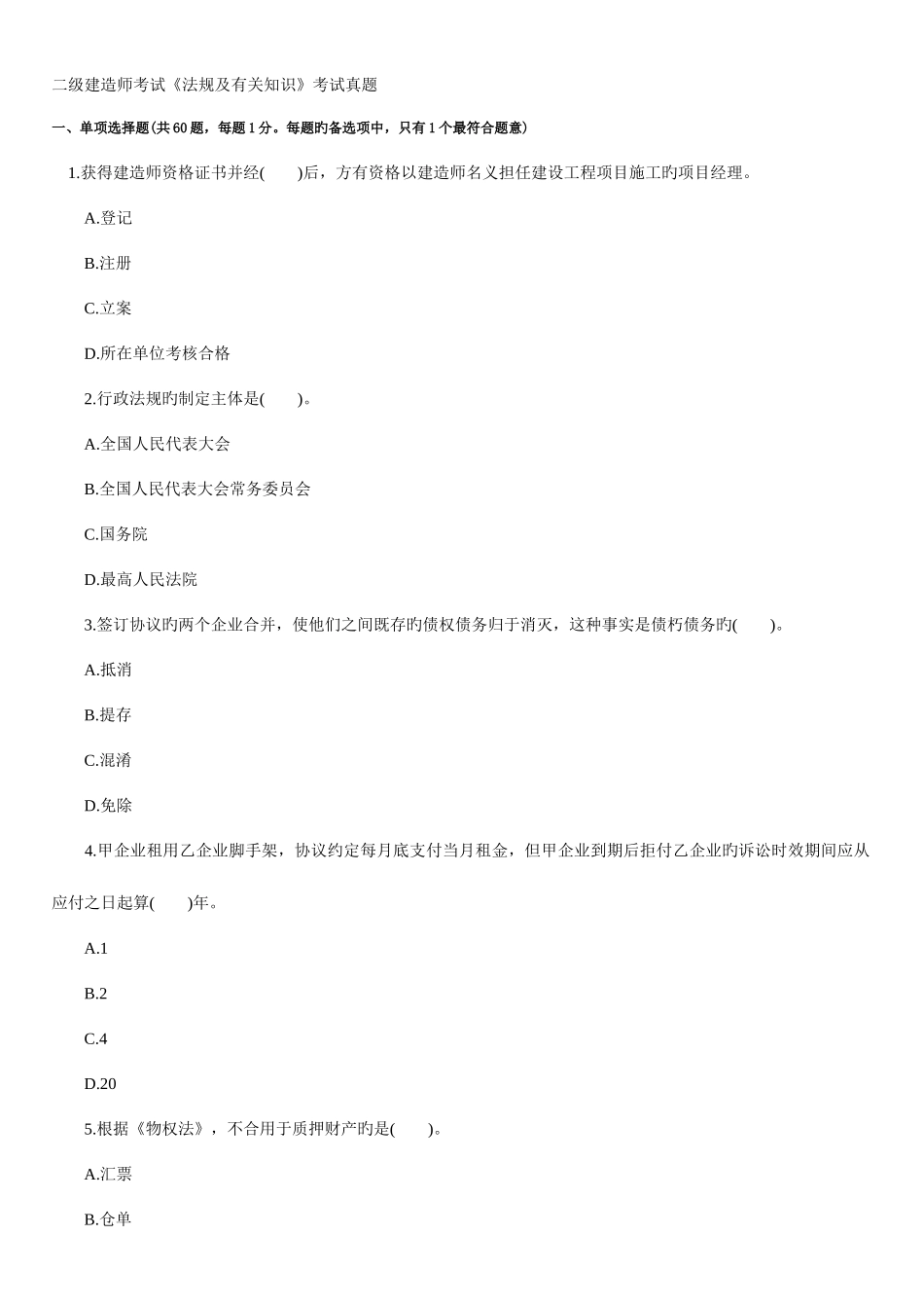 2025年二级建造师考试法规及相关知识真题答案解析_第1页