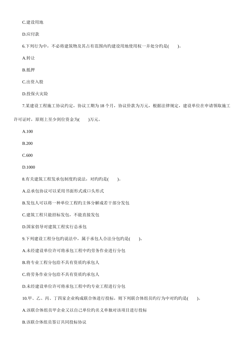 2025年二级建造师考试法规及相关知识真题答案解析_第2页