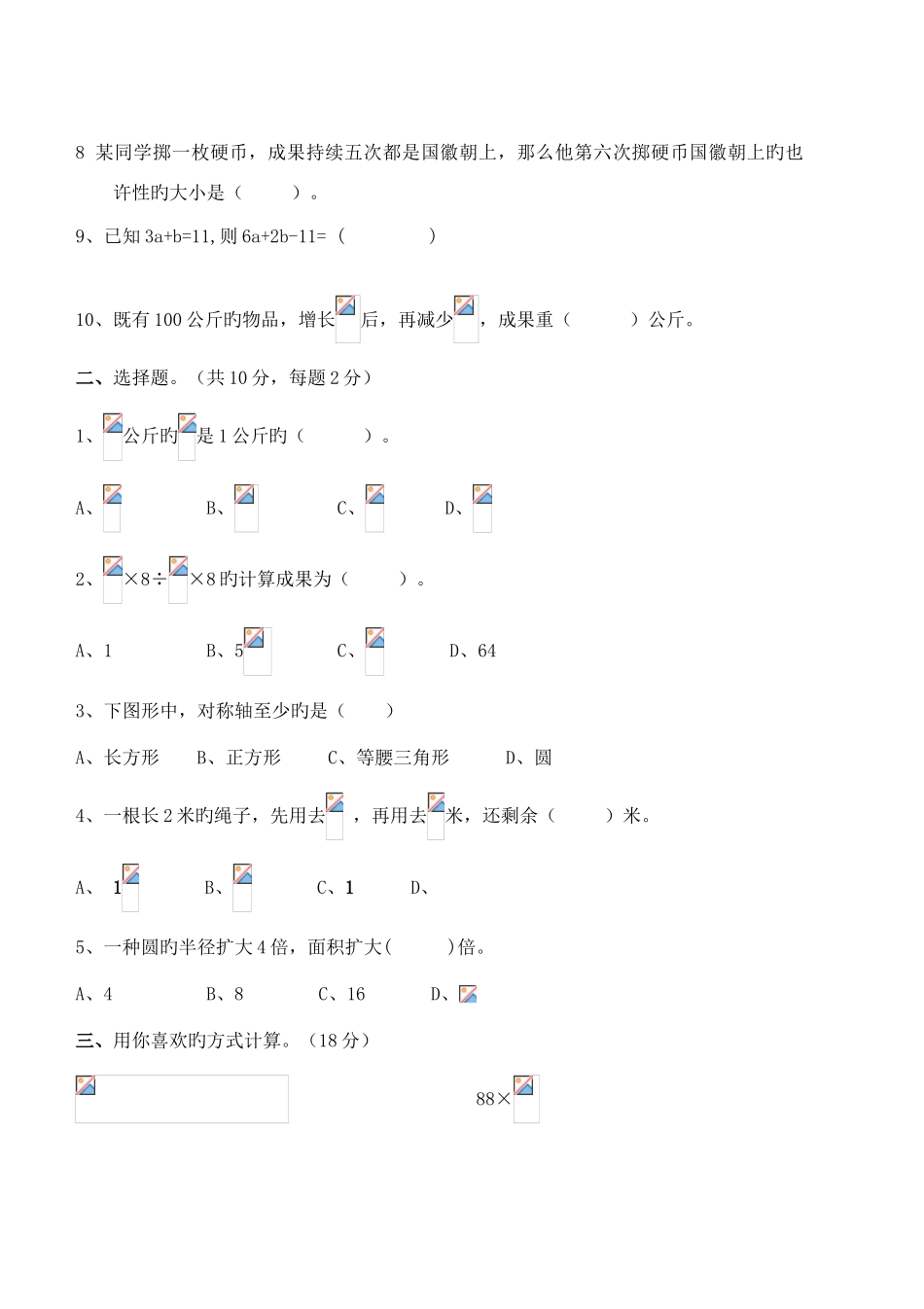 2025年古城中心小学上学期六年级数学竞赛试题_第2页