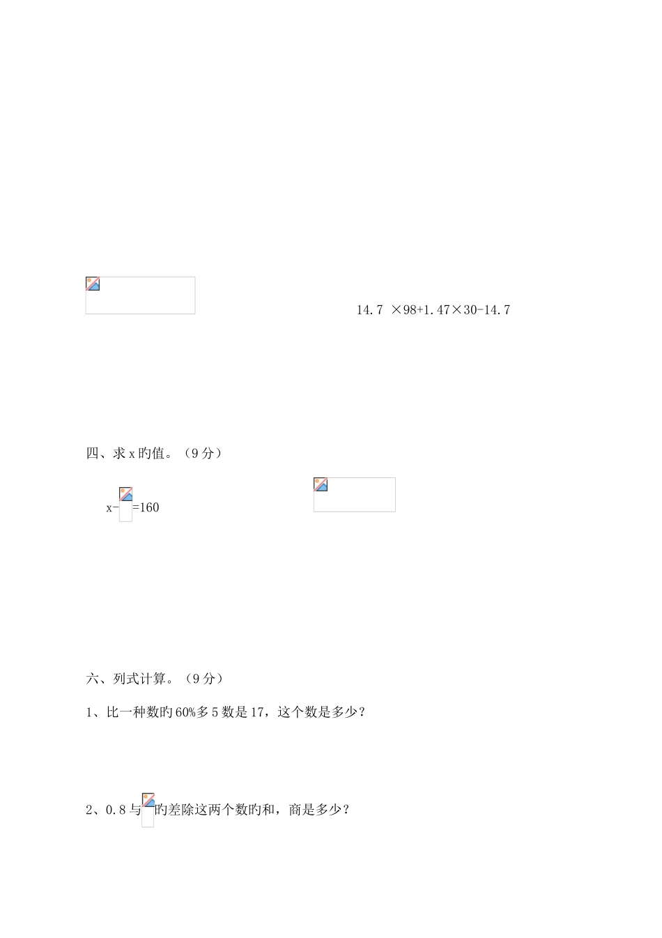 2025年古城中心小学上学期六年级数学竞赛试题_第3页