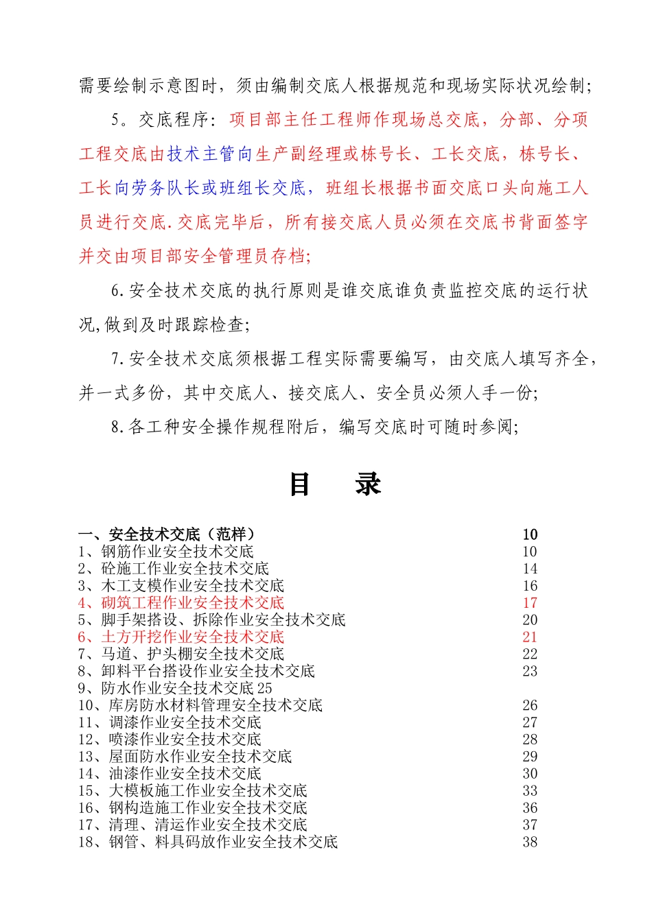 2025年安全技术交底范本全套版_第2页