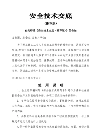 2025年安全技术交底范本全套版