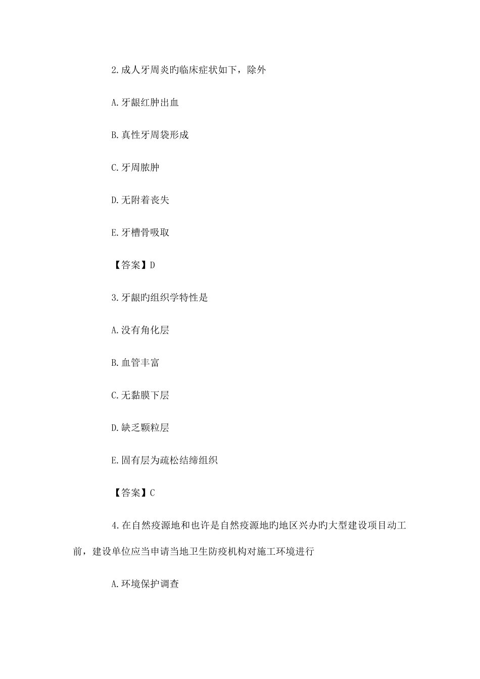 2025年口腔执业医师考试真题及答案_第2页