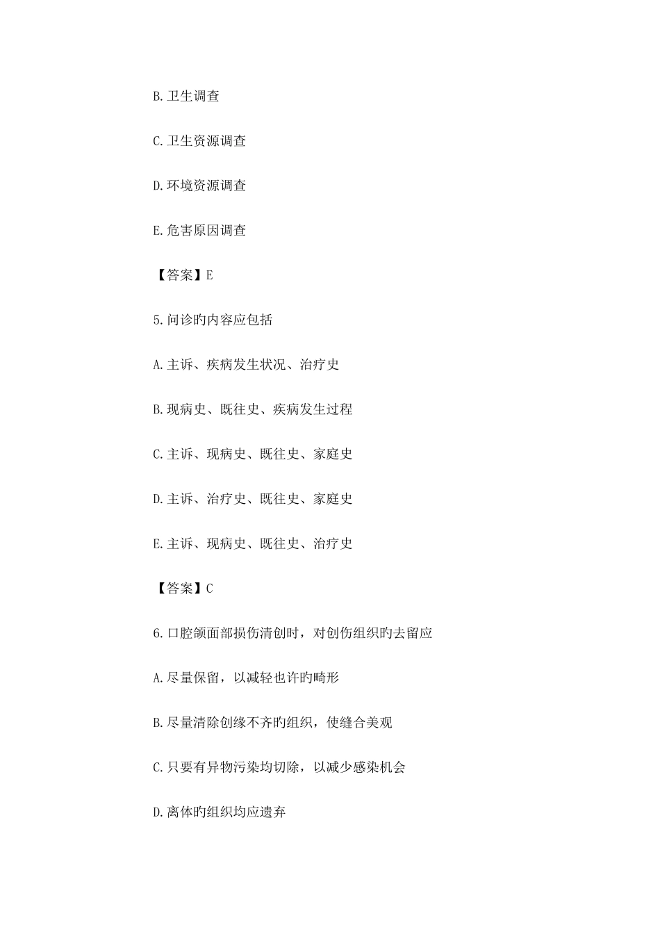 2025年口腔执业医师考试真题及答案_第3页