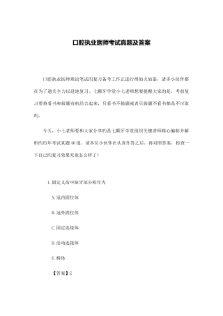 2025年口腔执业医师考试真题及答案
