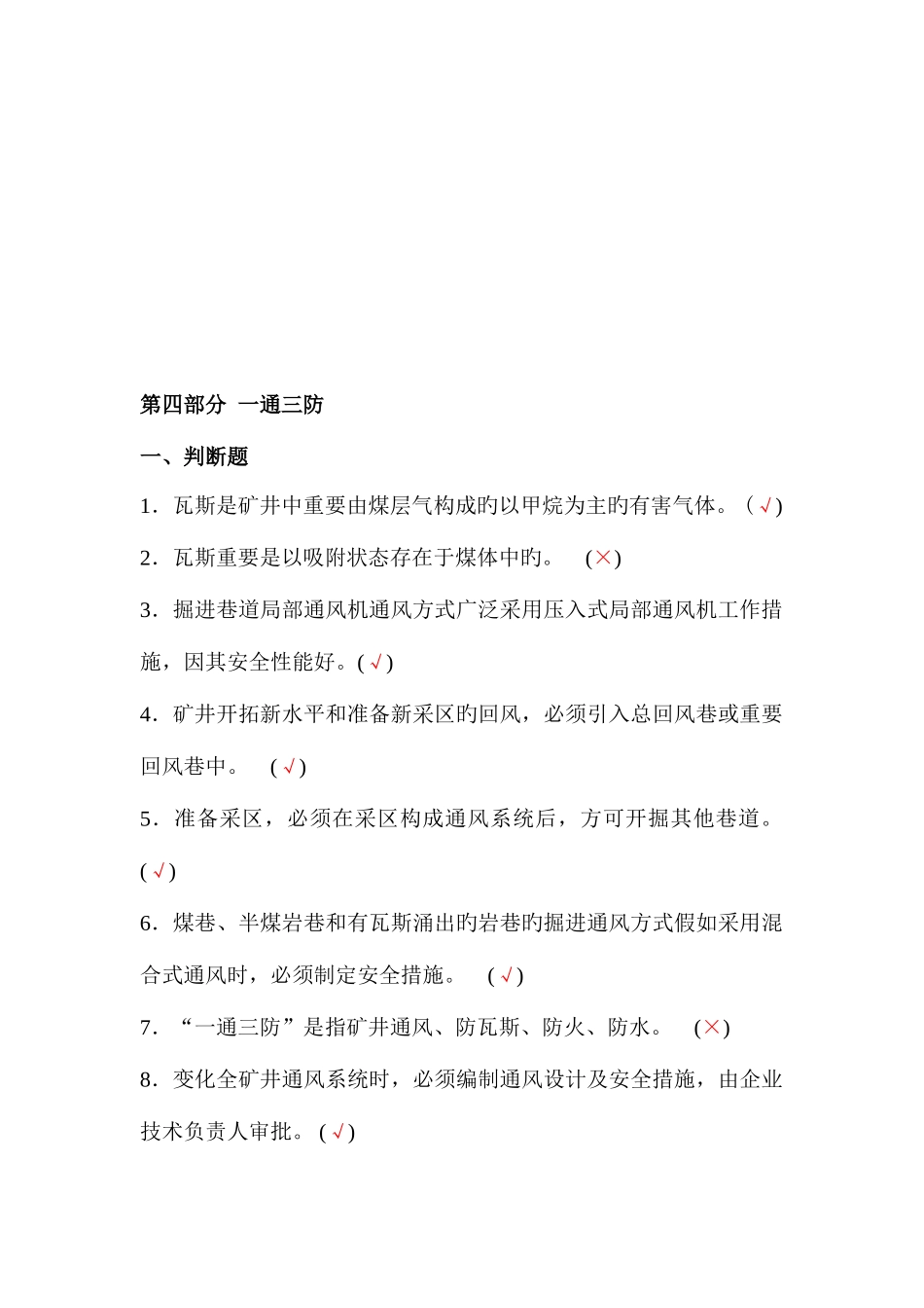 2025年主要负责人培训题库_第1页