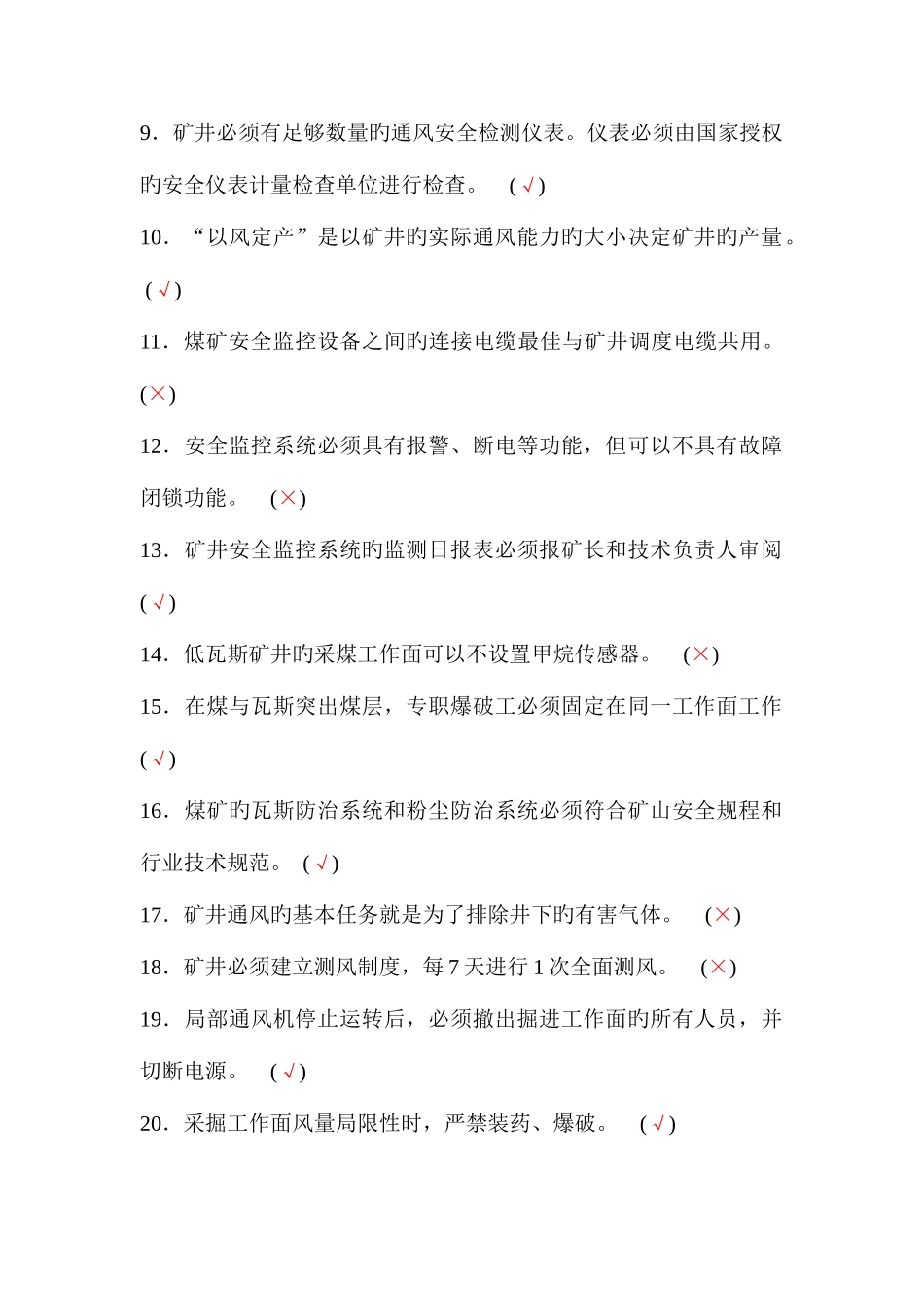 2025年主要负责人培训题库_第2页