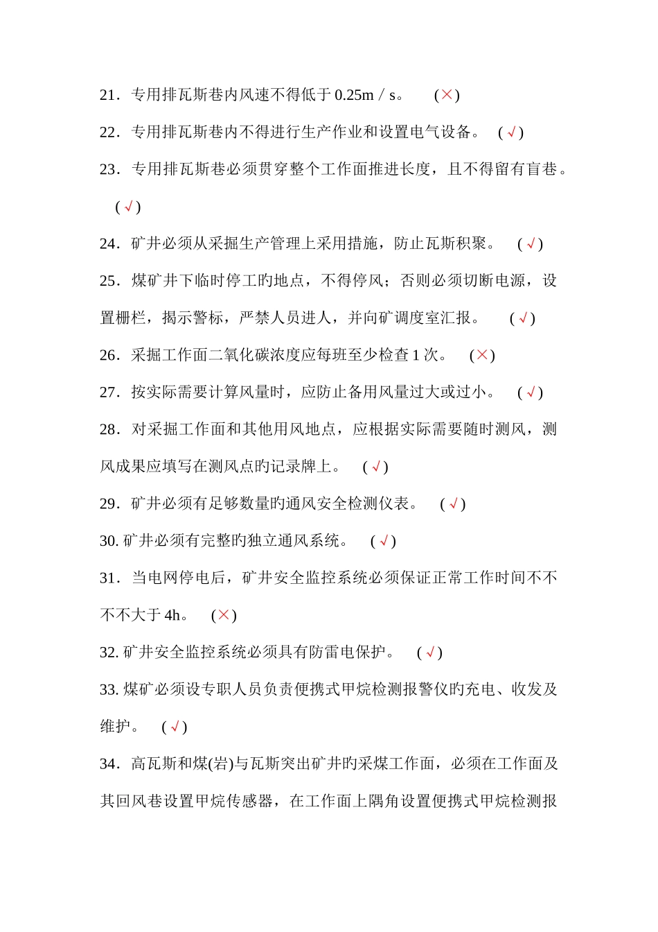 2025年主要负责人培训题库_第3页