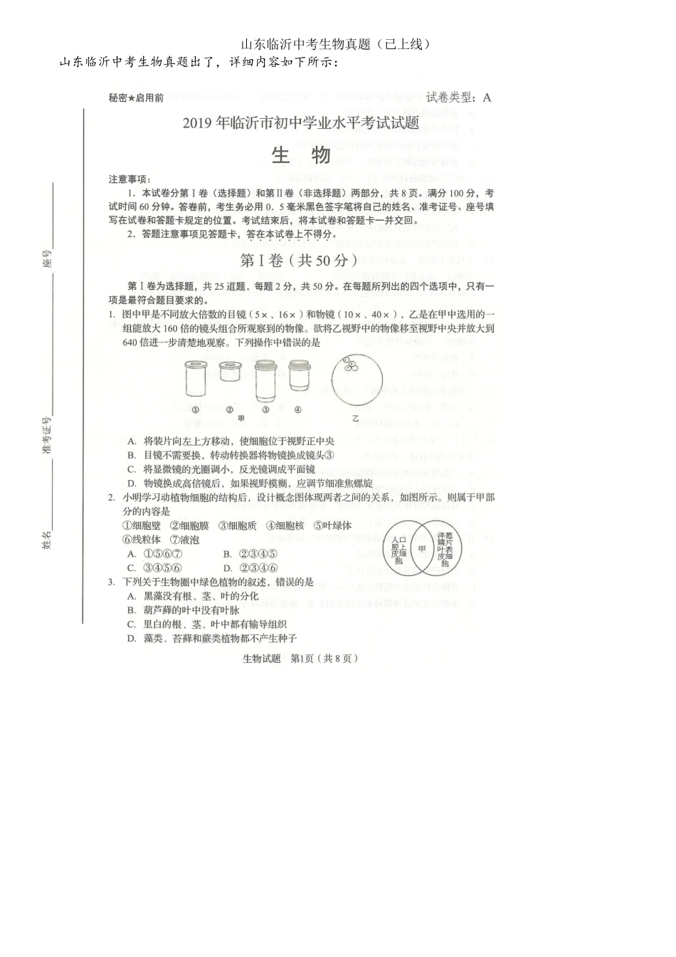 2025年山东临沂中考生物真题已上线_第1页