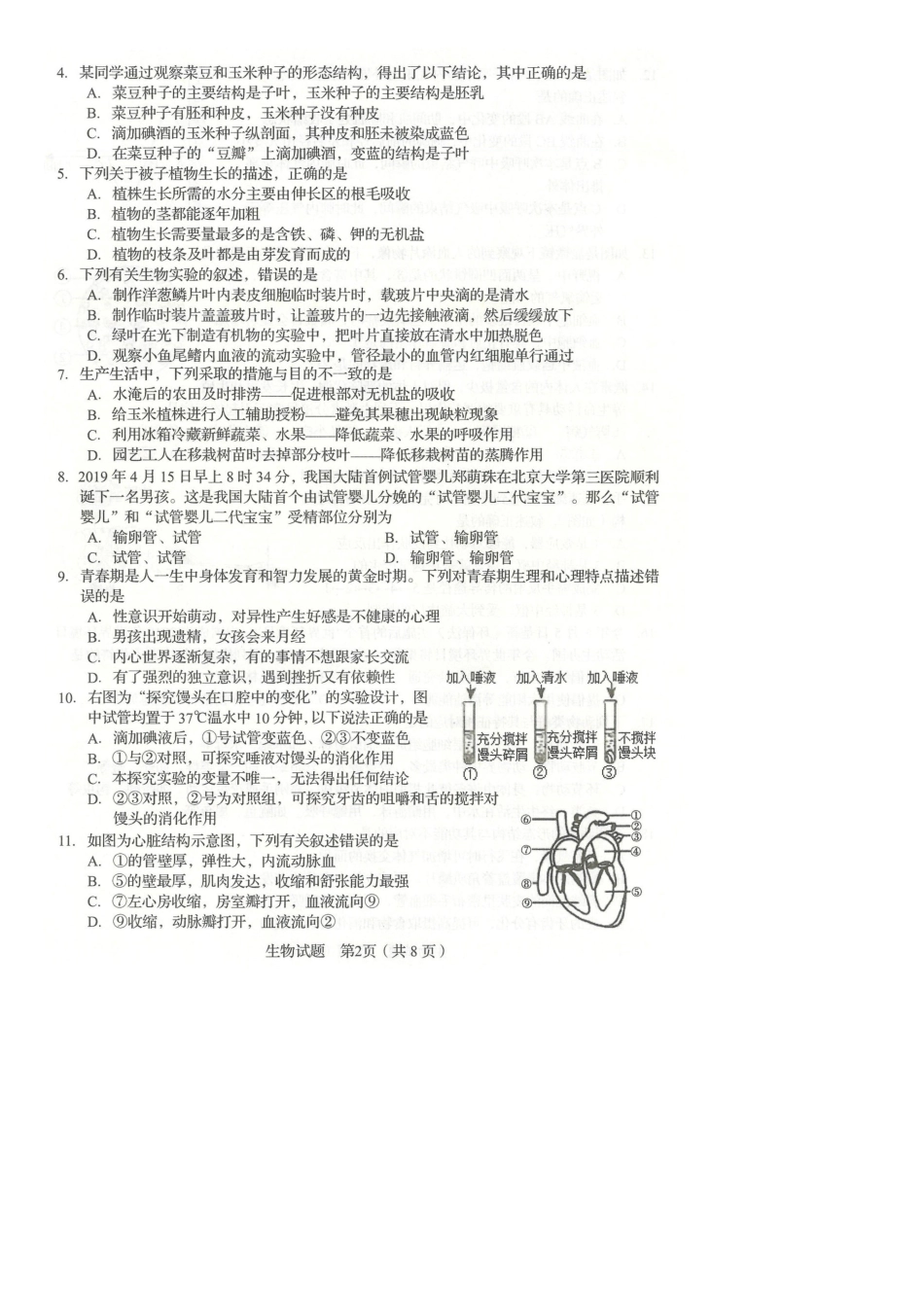 2025年山东临沂中考生物真题已上线_第2页