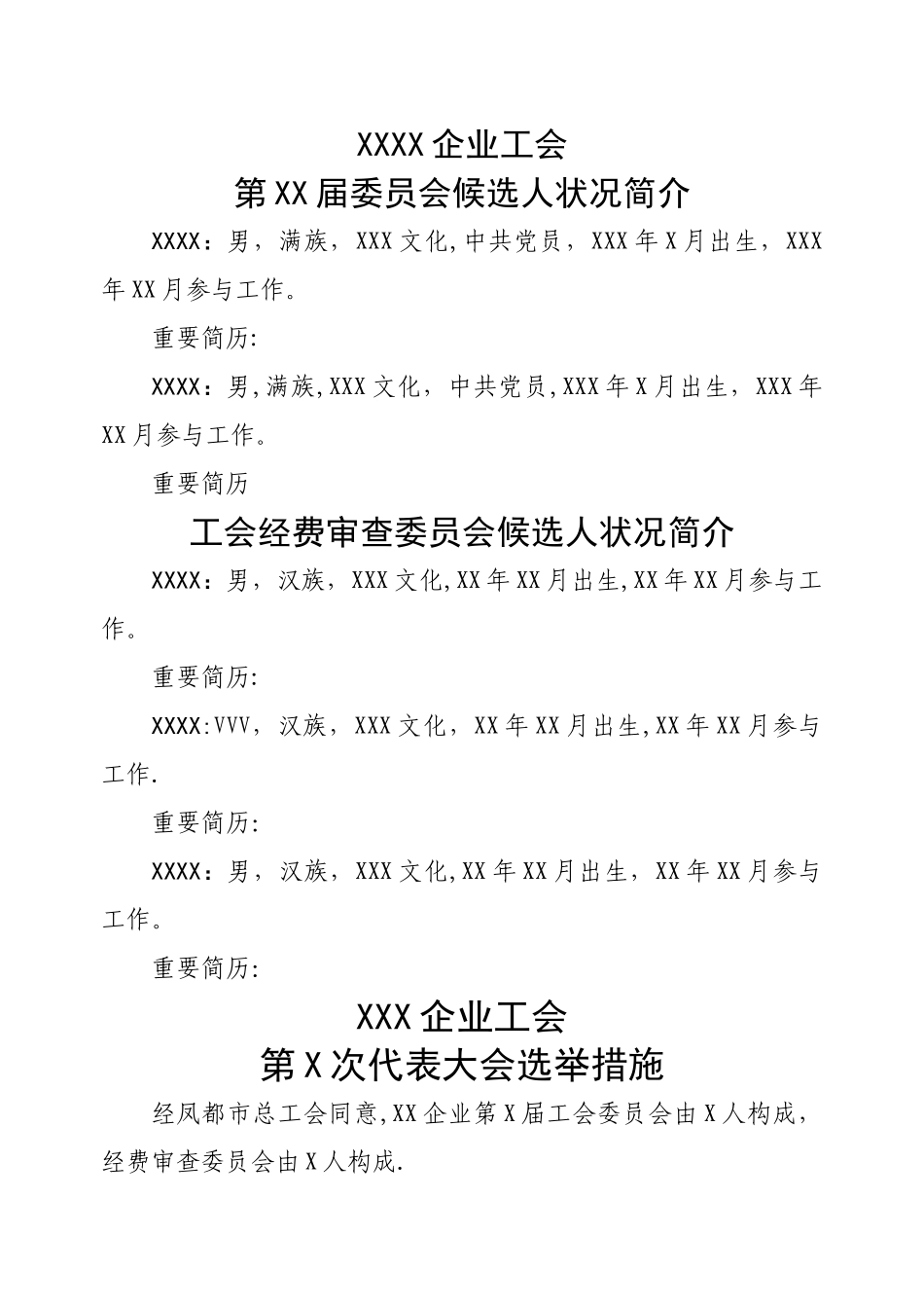 2025年工会换届选举全套方案_第1页