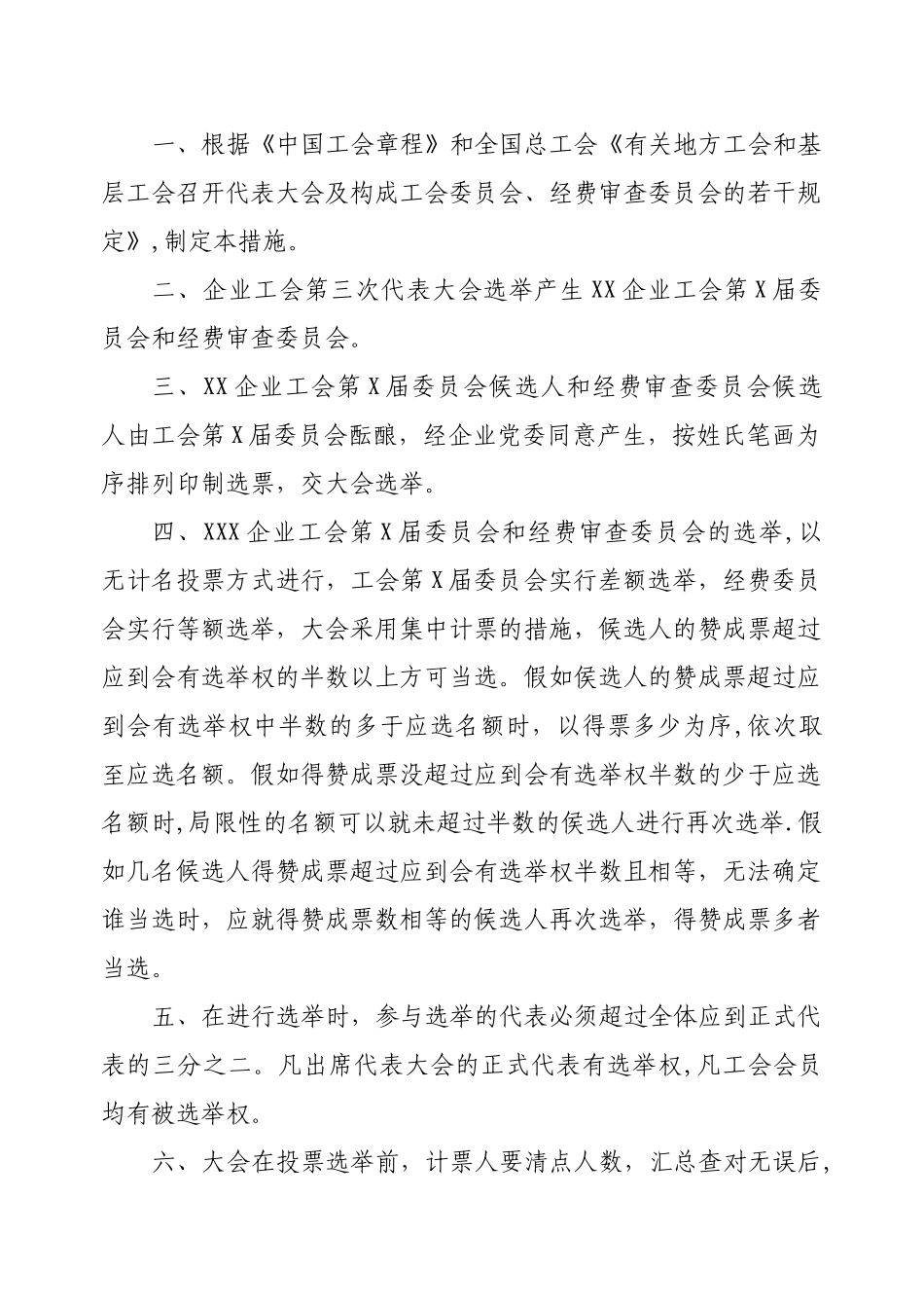 2025年工会换届选举全套方案_第2页