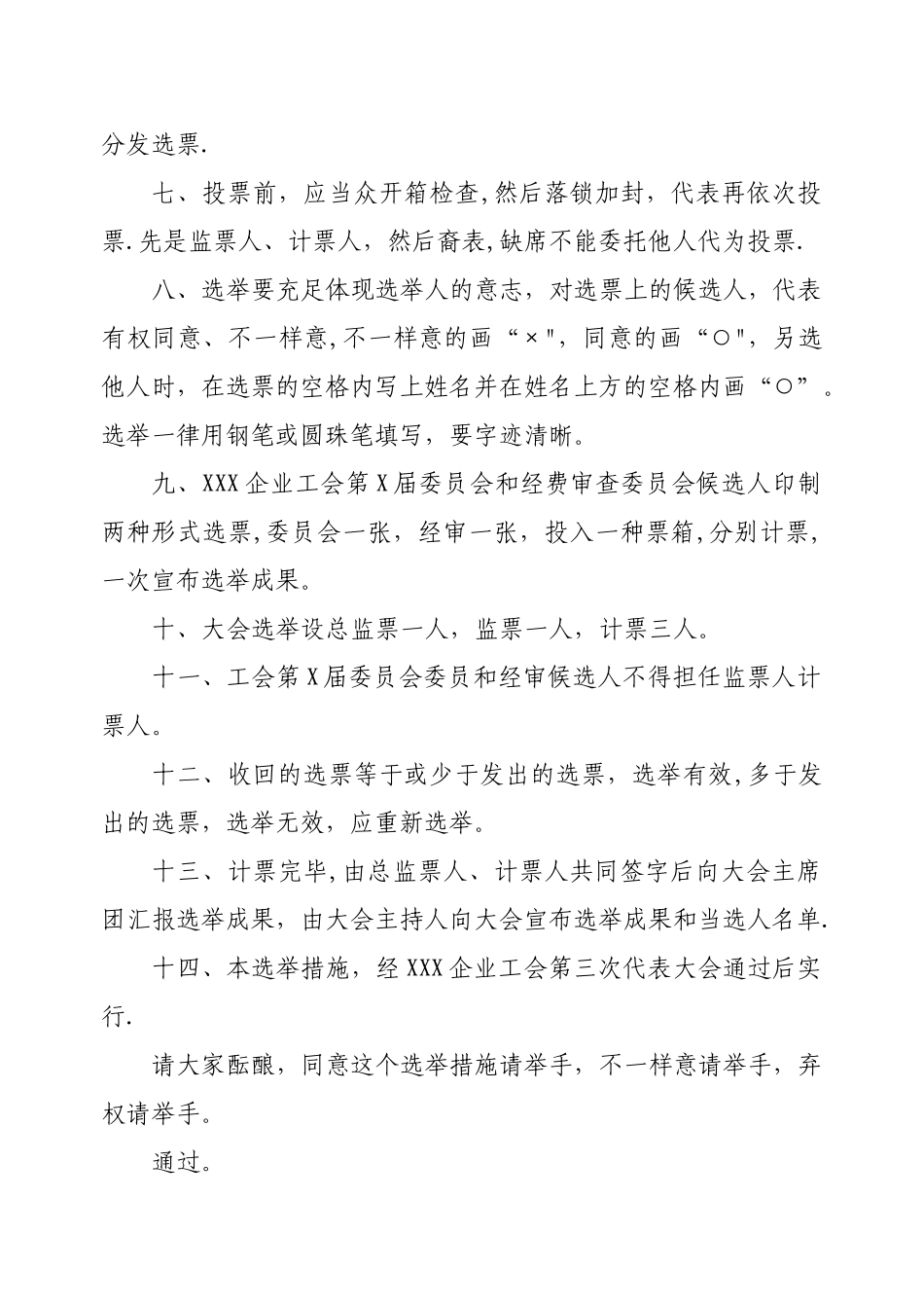 2025年工会换届选举全套方案_第3页