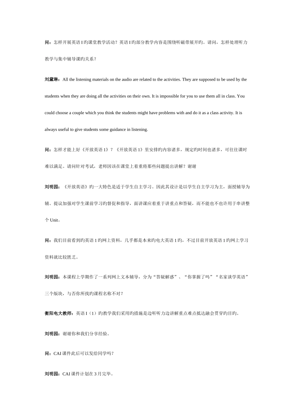 2025年中央电大英语I网上教学活动文本_第2页