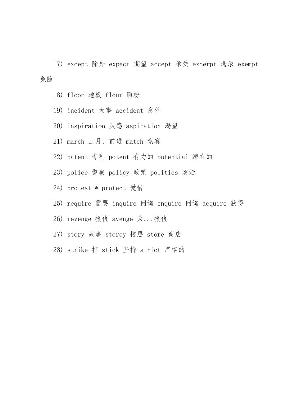 2025年大学英语六级听力易混淆词汇二_第2页